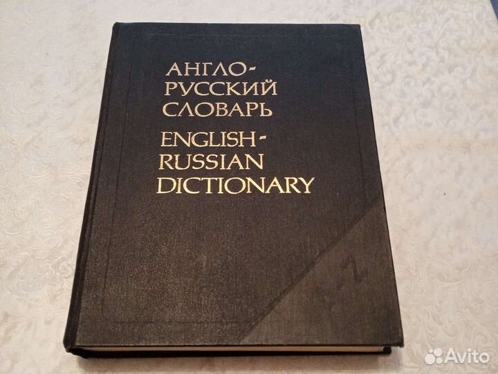 Словари советские