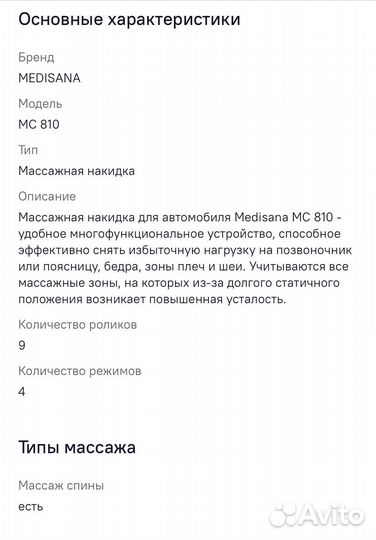 Массажная накидка Medisana MC 810