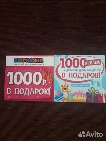 Купоны мегалэнд игровая/день рождения