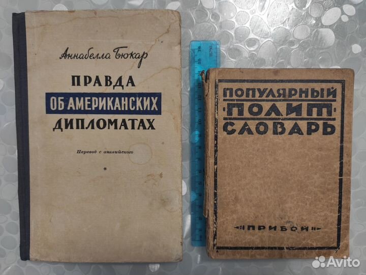 Дипломатия. Политсловарь. История ком.партии