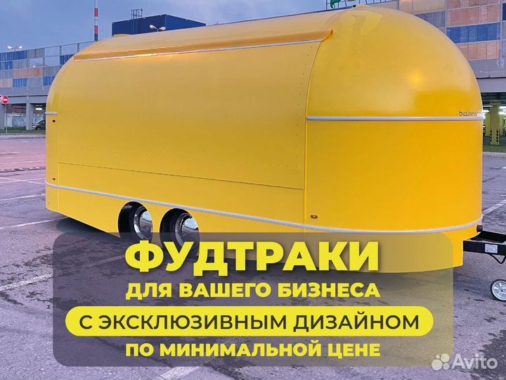 Фудтрак с оборудованием