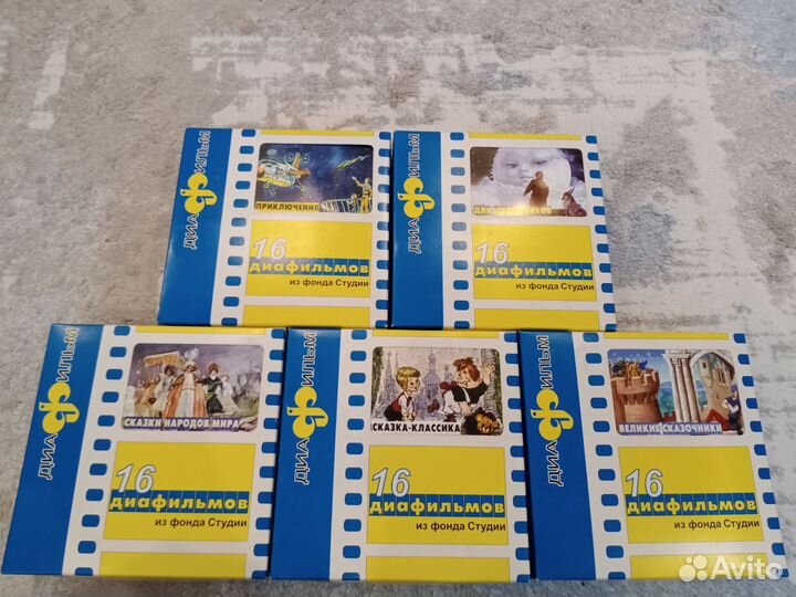 Диафильмы новые. Подарочные наборы