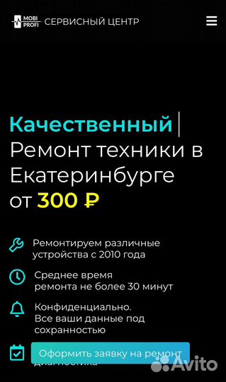 Ремонт мобильных телефонов