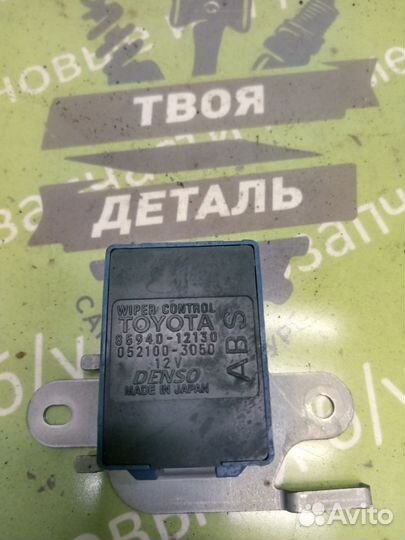 Реле стеклоочистителя заднее Toyota Matrix 1ZZ-FE