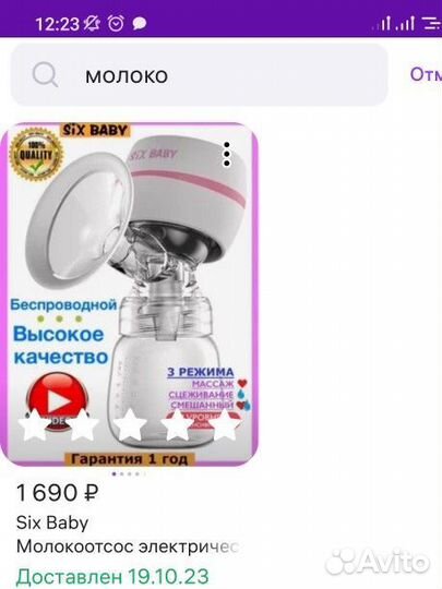 Молокоотсос электрический беспроводной