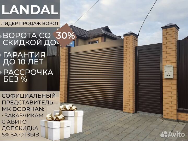 Ворота для гаража