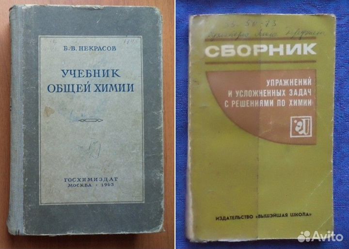 Химия - Общая Органическая и др