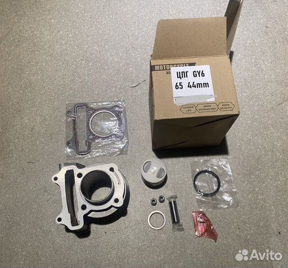 Цпг на скутер GY6 65/80/100/150 кубов