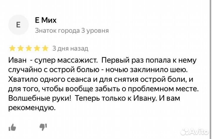 Массаж оздоровительный, остеопат, кинезиолог