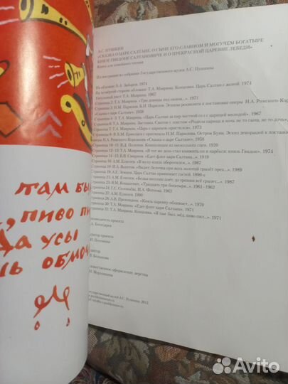 Пушкин Сказка о царе салтане 2015г