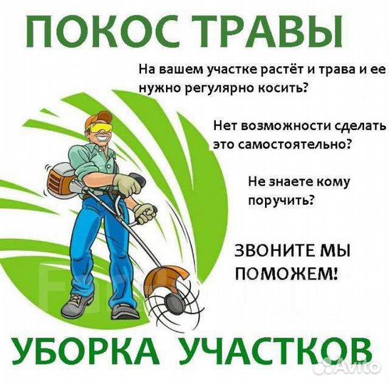 Покос травы