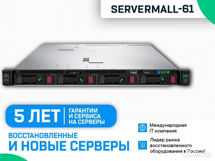 Сервер HPE DL360 Gen10 4LFF