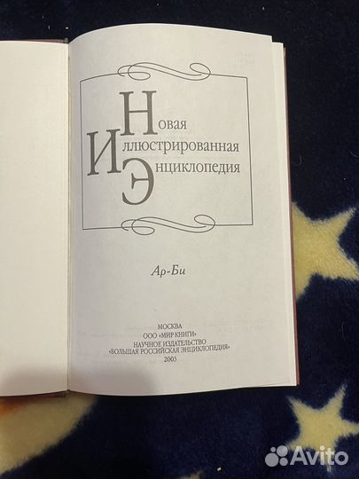 Энциклопедия