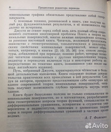 Джусти Э. Минимальные поверхности и функции ограни