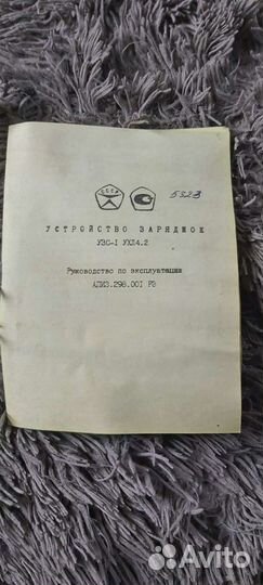 Устройство зарядное Узс-1ухл4.2