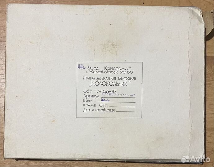 Игрушка музыкальная Колокольчик. СССР