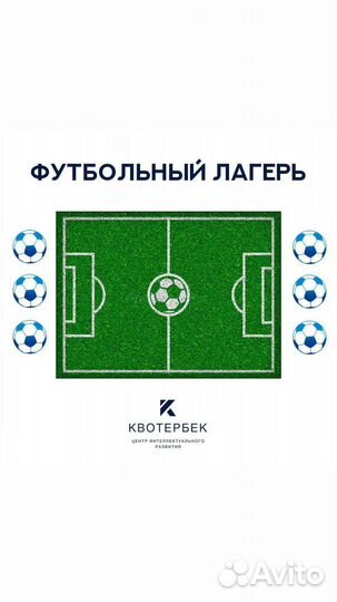 Летний лагерь