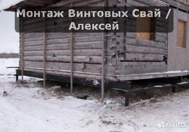 Винтовые сваи