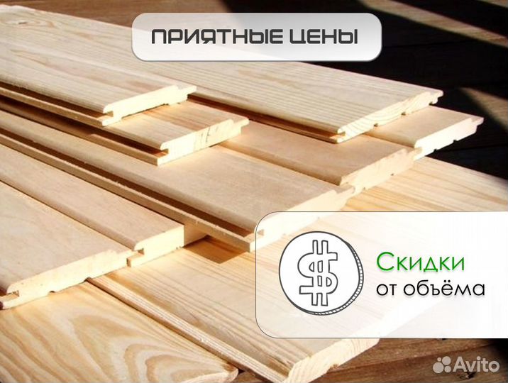 Вагонка блок-хаус оптом