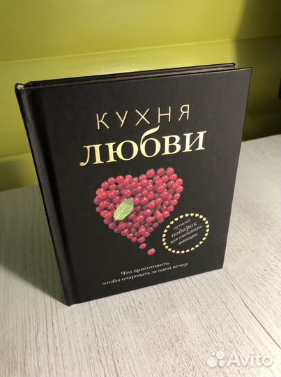 «Кухня любви»