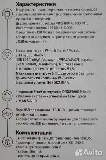 Роутер Keenetic Viva (KN-1912)