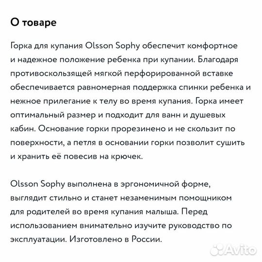 Горка для купания olsson