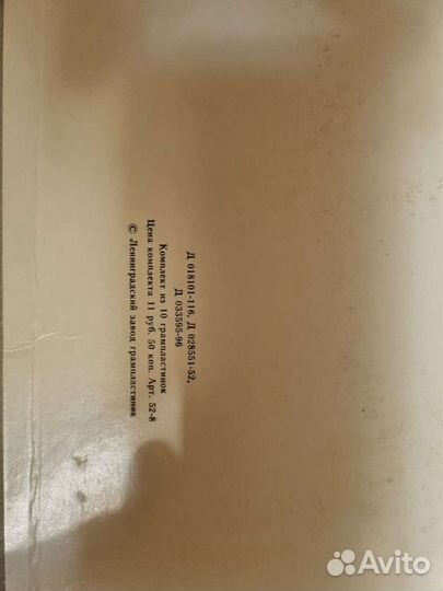 Виниловые пластинки Шаляпин Ф.И