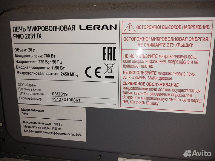 Микроволновая печь Leran на запчасти