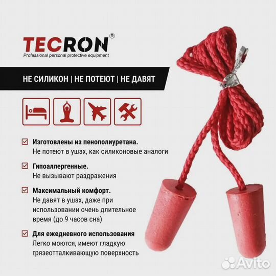 Противошумные беруши со шнурком