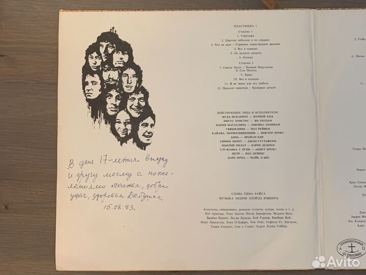 Иисус Христос суперзвезда виниловые пластинки