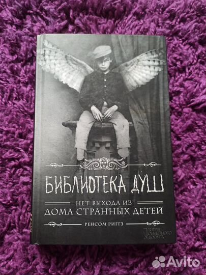 Библиотека душ