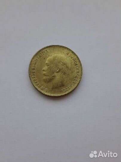 Монета царская Николай 2 Копия