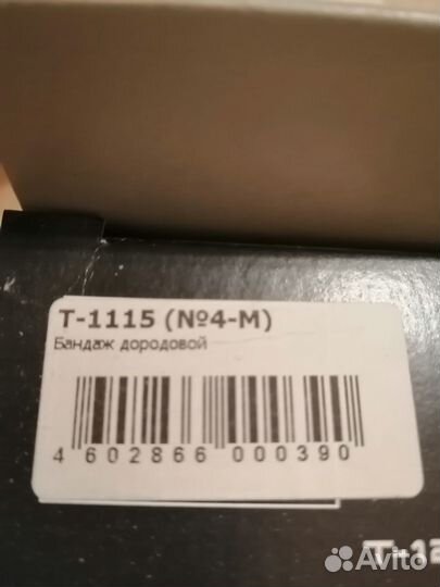 Бондаж дородовый тривес т-1115 4M