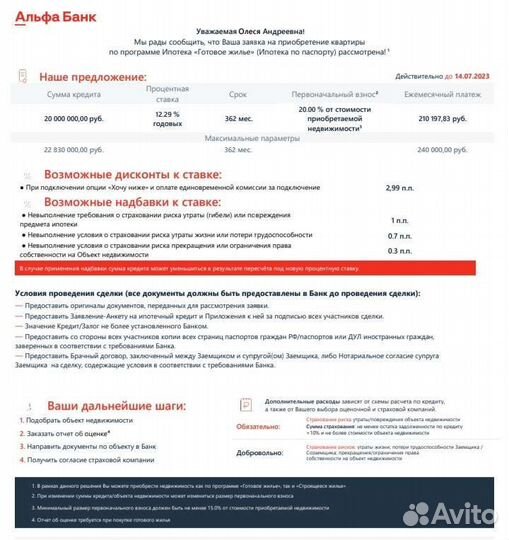 Помощь В одобрении ипотеки по 2-м документам