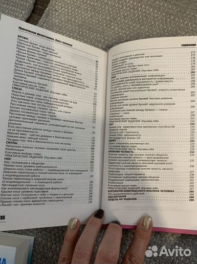 Практическая физиогномика