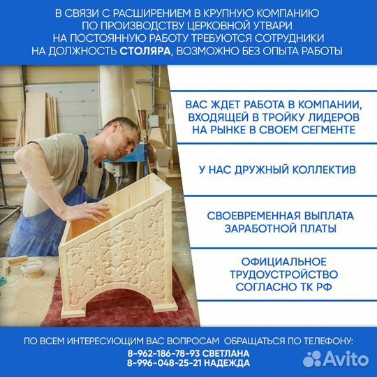 Столяр-станочник