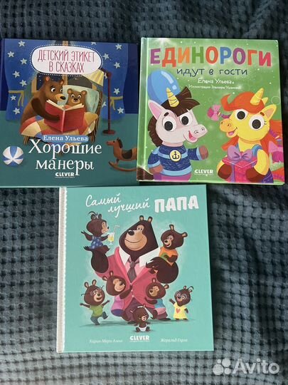 Детские книги современные clever