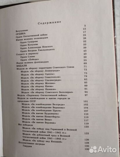 Награды Великой Отечественной Дуров В.А