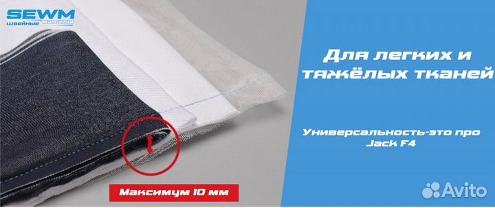 Jack F5 Прямострочная бесшумная