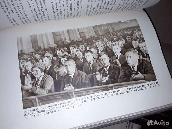 Первое совещание рабочих - стахановцев. 14.11.1935