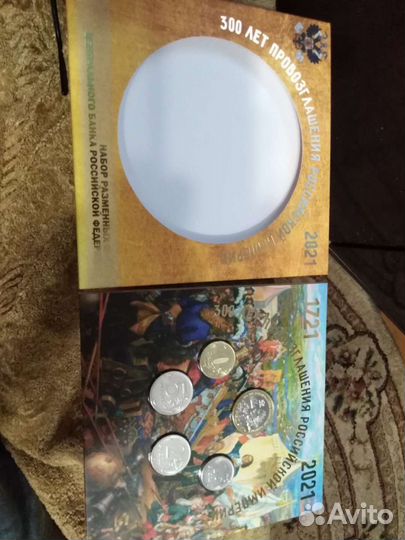 Набор 2021 г. 300 лет Российской Империи