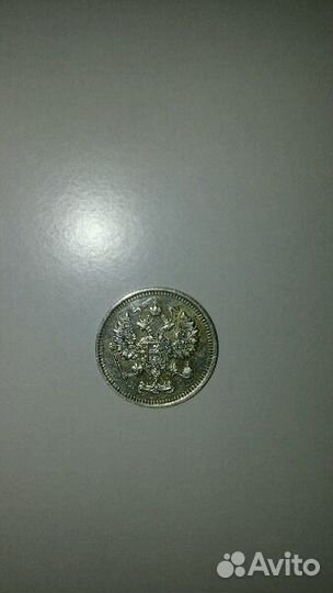 Монета 10 копеек 1915 г