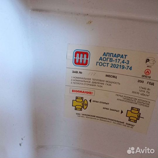 Газовый котёл аогв 17,4-3