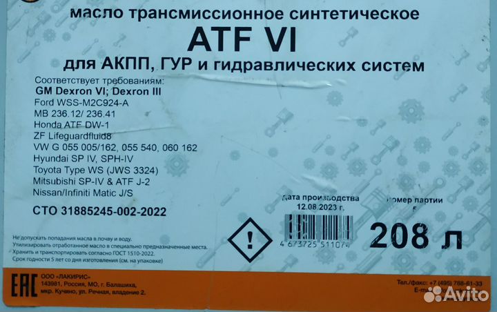 Масло трансмиссионное декстрон ATF-VI