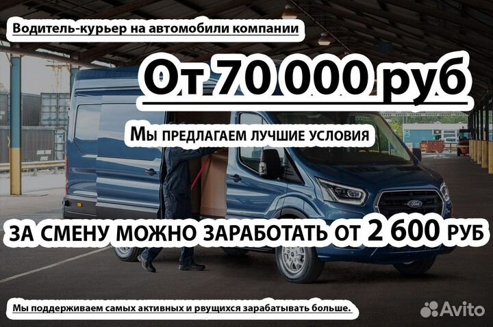 Курьер на автомобили компании
