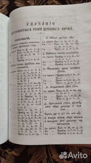 Св. писание на церковнославянском