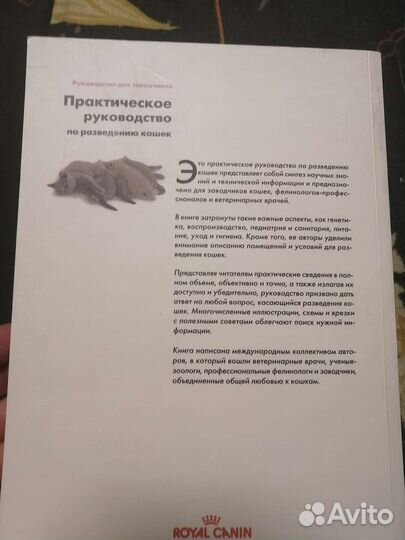 Книга для заводчиков кошек