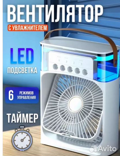 Вентилятор с увлажнителем