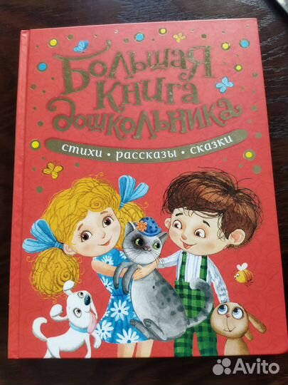 Книга для малышей