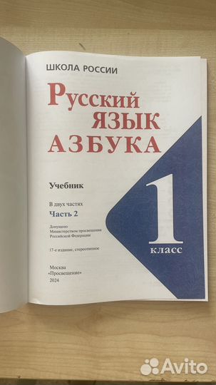 Азбука 1 класс 2 часть горецкий климанова